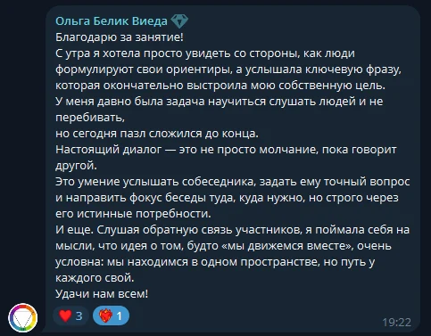 Отзыв Ольги Белик из чата клуба
