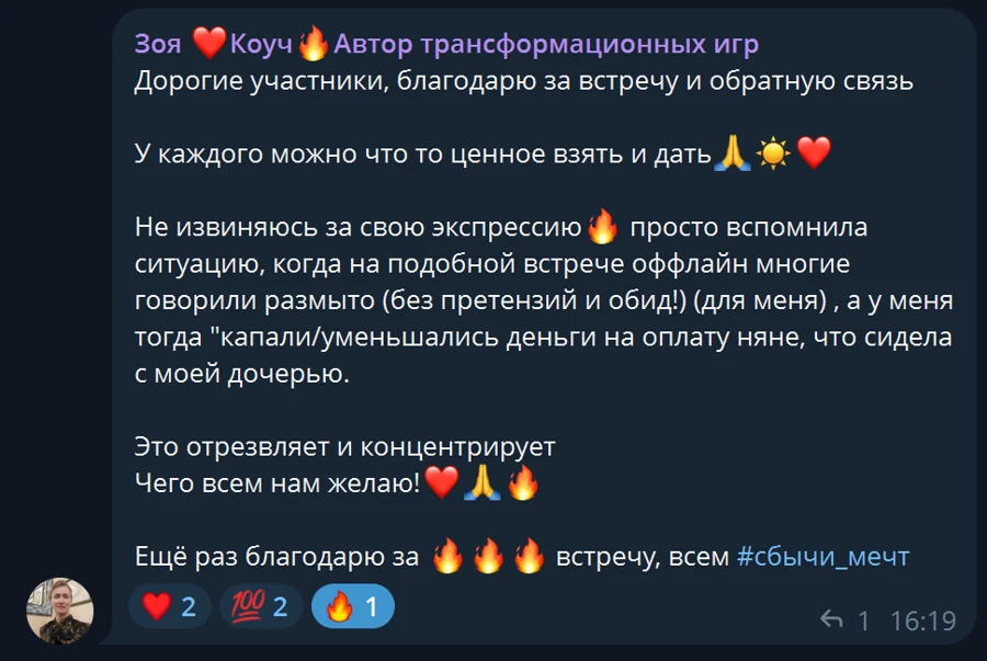 Отзыв Зои из чата клуба